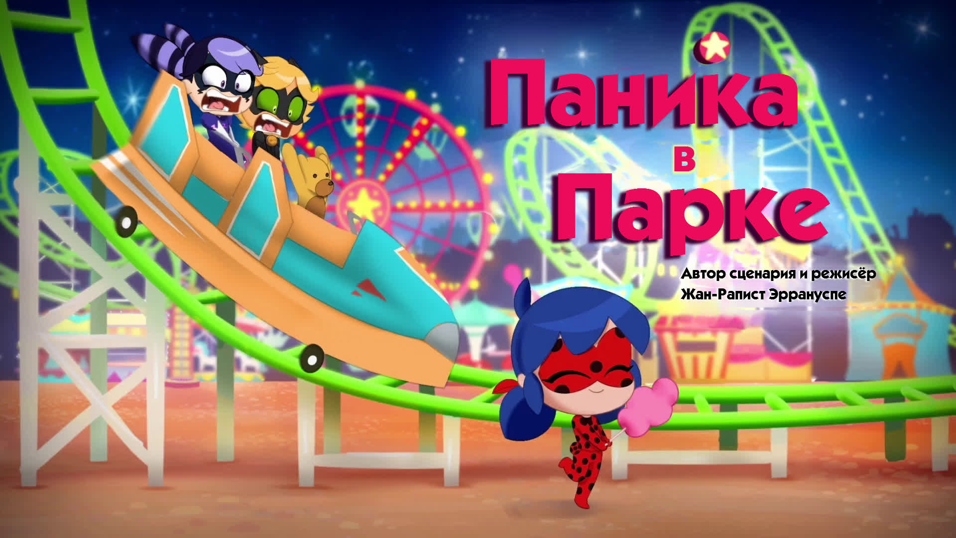 Паника в парке